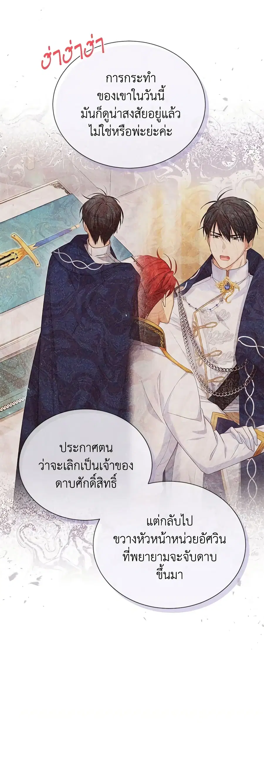 The Soulless Duchess ตอนที่ 140 หน้า 33