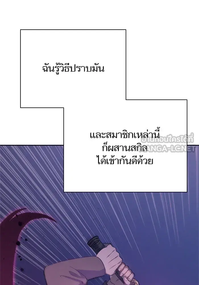 The S-Classes That I Raised (My S-Class Hunters) ตอนที่ 62 หน้า 72