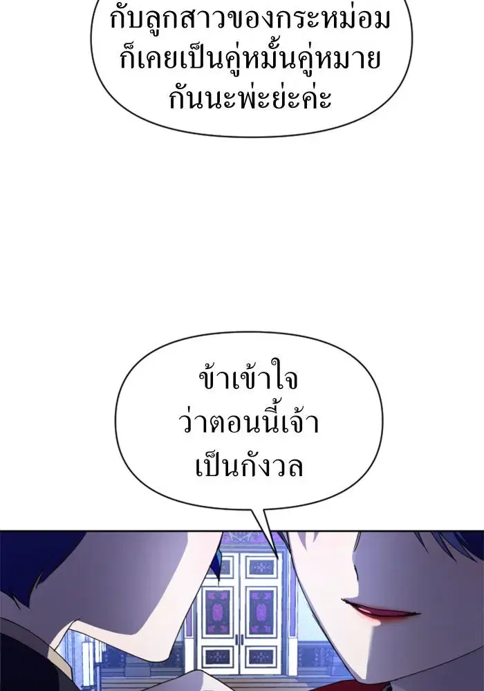 Your Throne ตอนที่ 32 หน้า 59