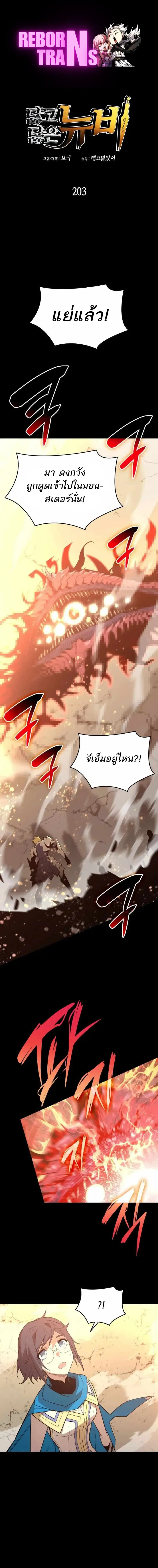 Worn and Torn Newbie ตอนที่ 203 หน้า 1