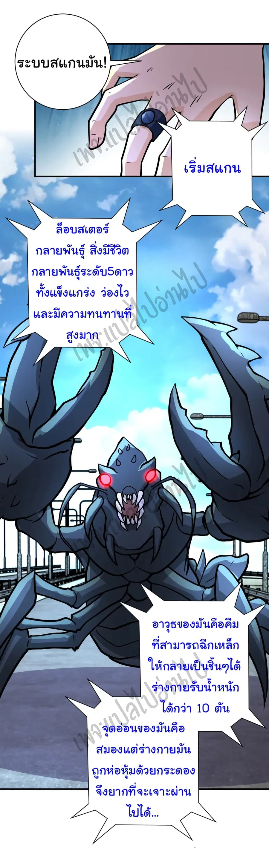 Apocalyptic Super System ตอนที่ 224 หน้า 21