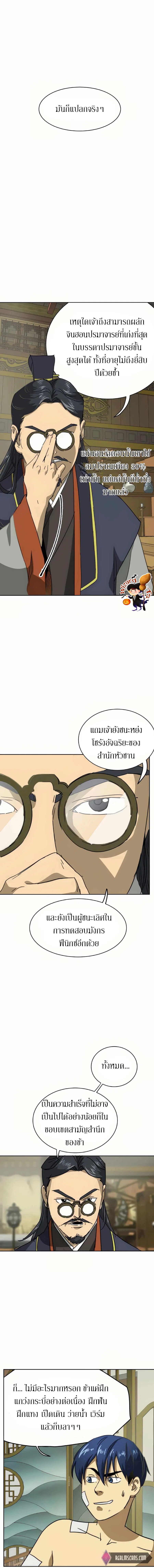 Infinite Level Up In Murim ตอนที่ 91 หน้า 30