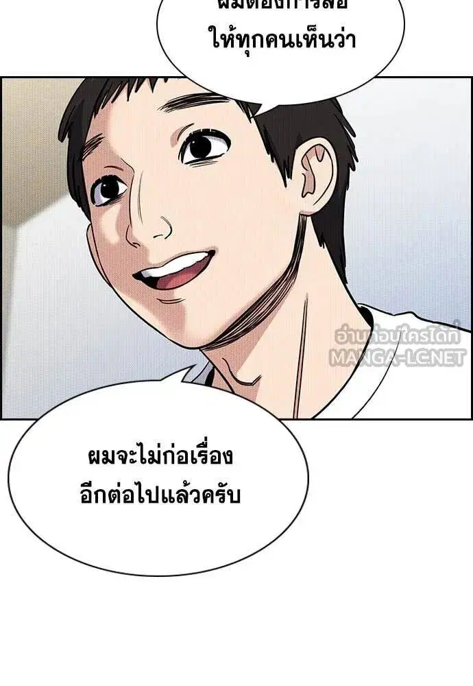 True Education ตอนที่ 214 หน้า 55