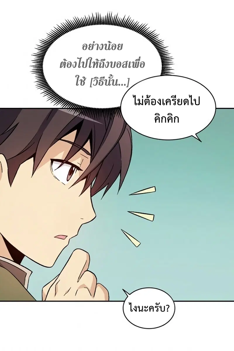 Arcane Sniper ตอนที่ 11 หน้า 31
