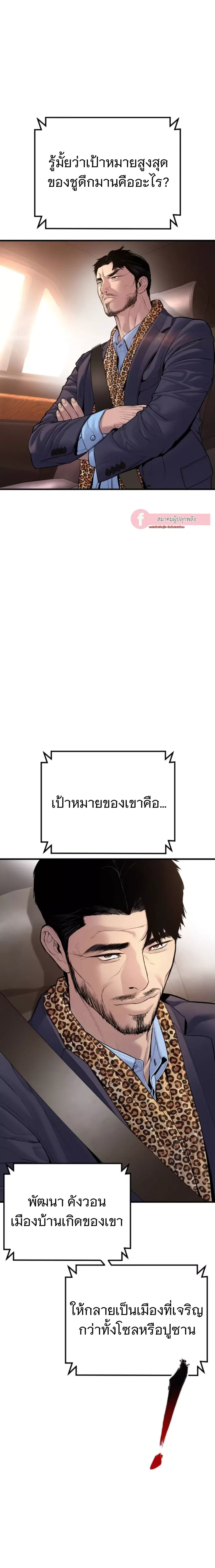 Manager Kim ตอนที่ 152 หน้า 37