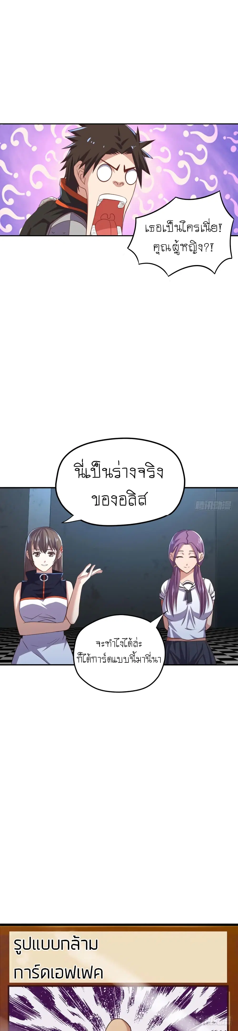 Player Reborn ตอนที่ 80 หน้า 33