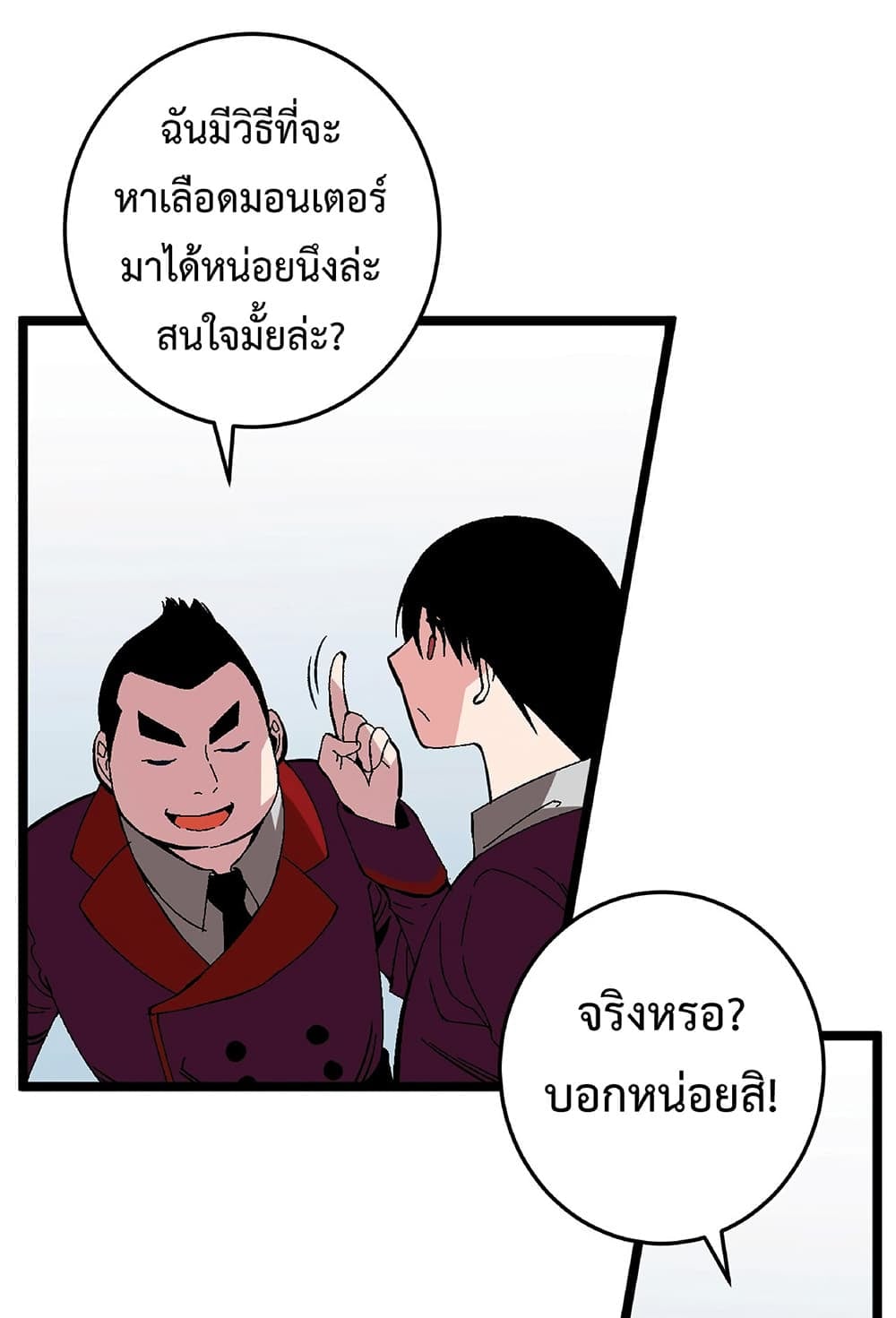 Your Talent is Mine พรสวรรค์นายฉันขอนะ ตอนที่ 5 หน้า 54