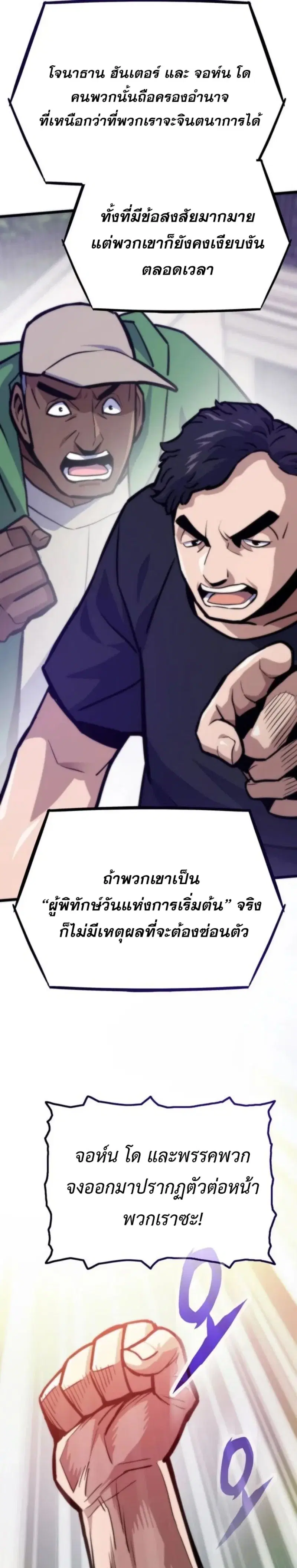 Past Life Returner ตอนที่ 164 หน้า 26