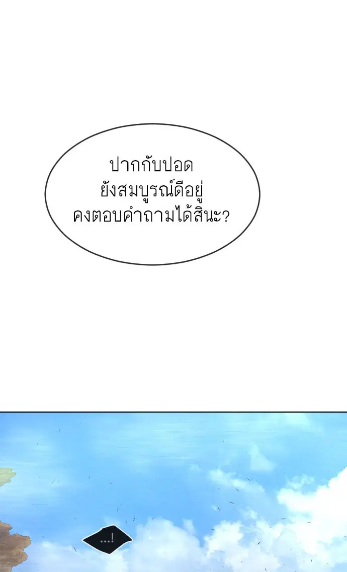 Superhuman Era ตอนที่ 112 หน้า 7