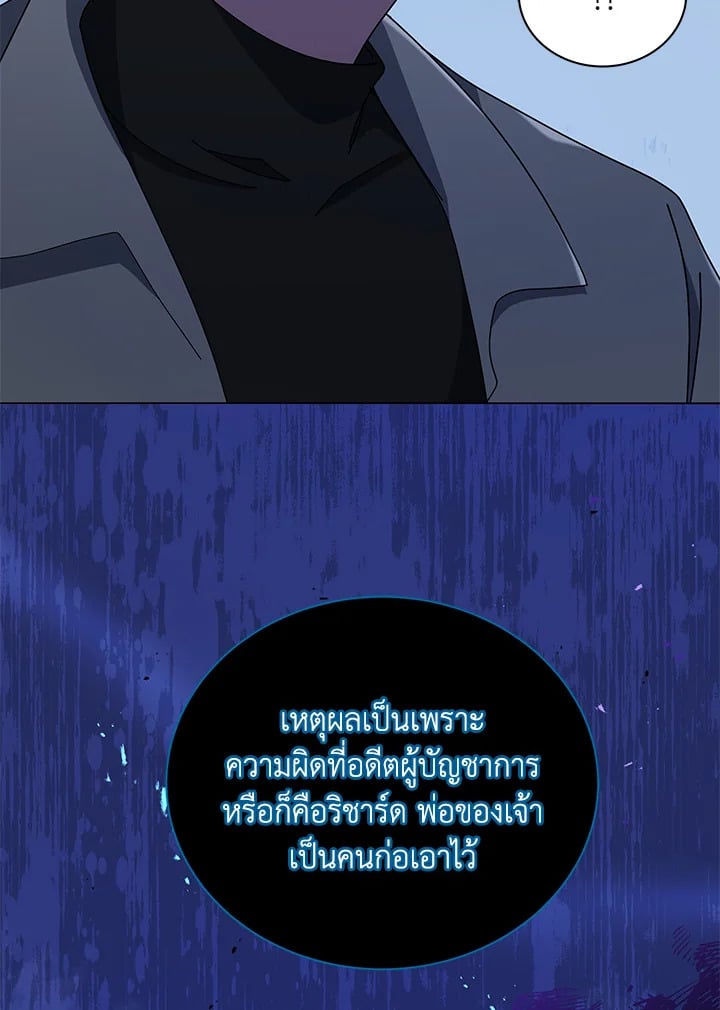 Necromancer Academy’s Genius Summoner ตอนที่ 23 หน้า 95