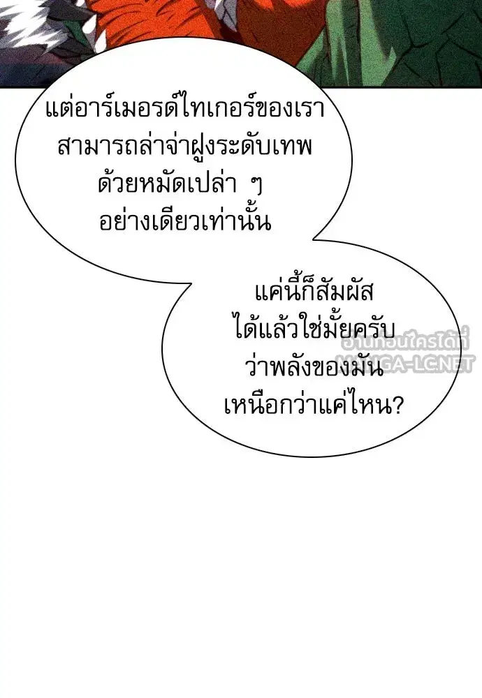 Seoul Station Druid ตอนที่ 178 หน้า 93