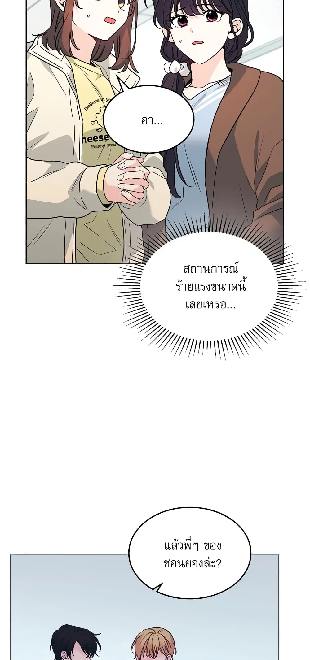 My Life as an Internet Novel ตอนที่ 194 หน้า 30