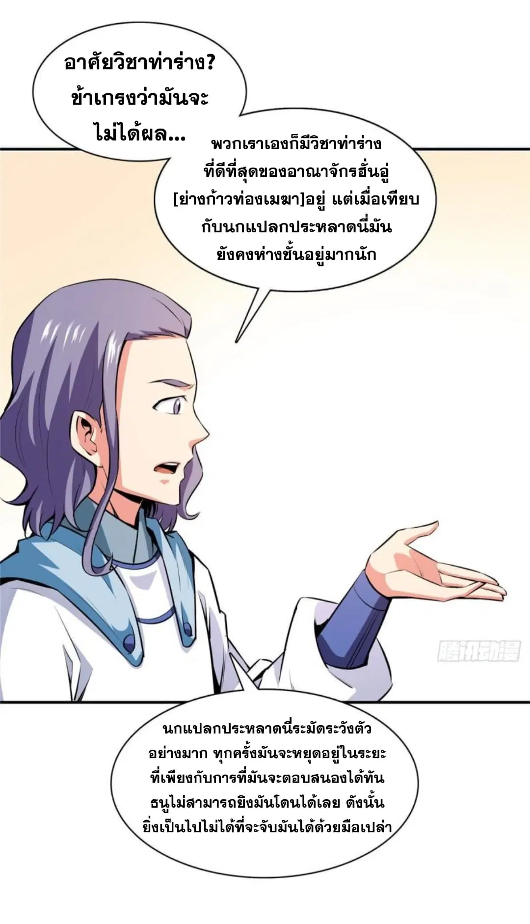 Library to Heaven’s Path ตอนที่ 139 หน้า 31