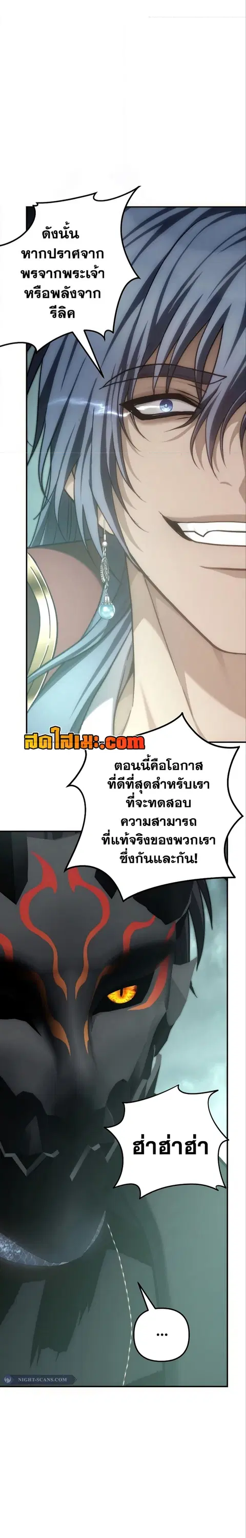 Second Life Ranker ตอนที่ 178 หน้า 11