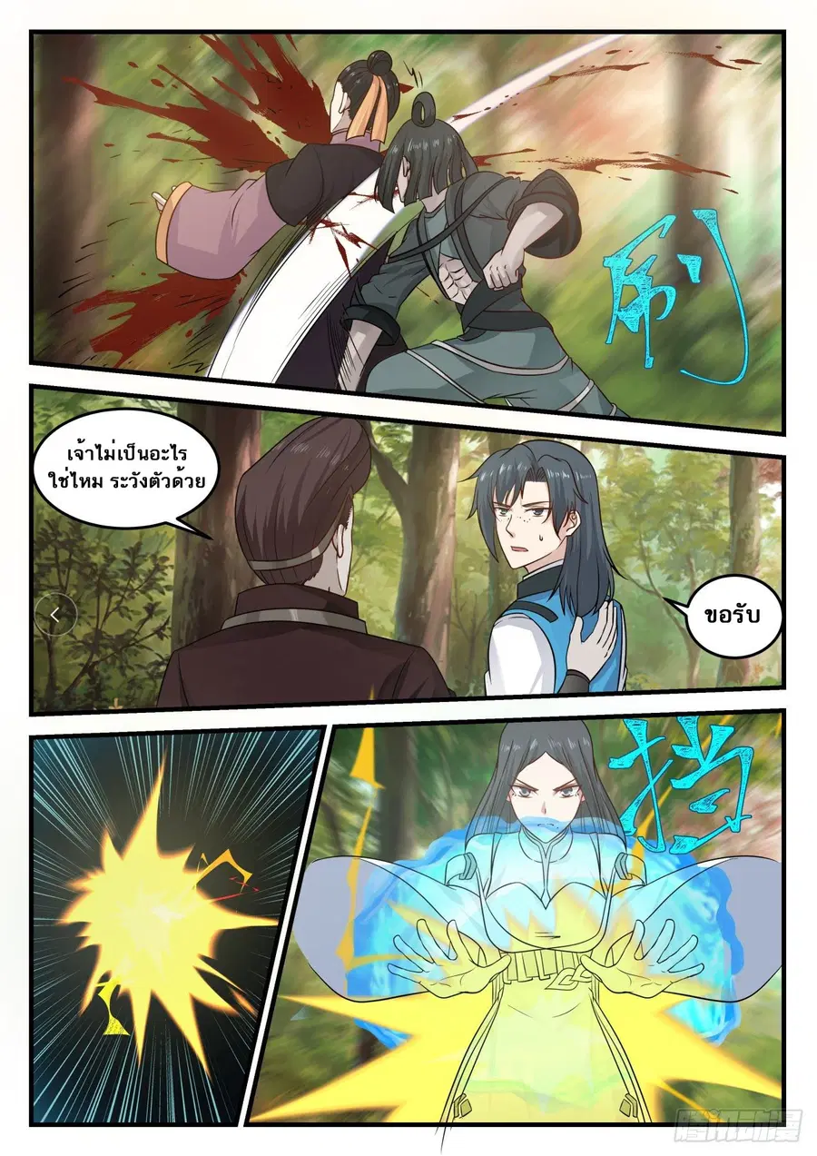 Martial Peak ตอนที่ 678 หน้า 10