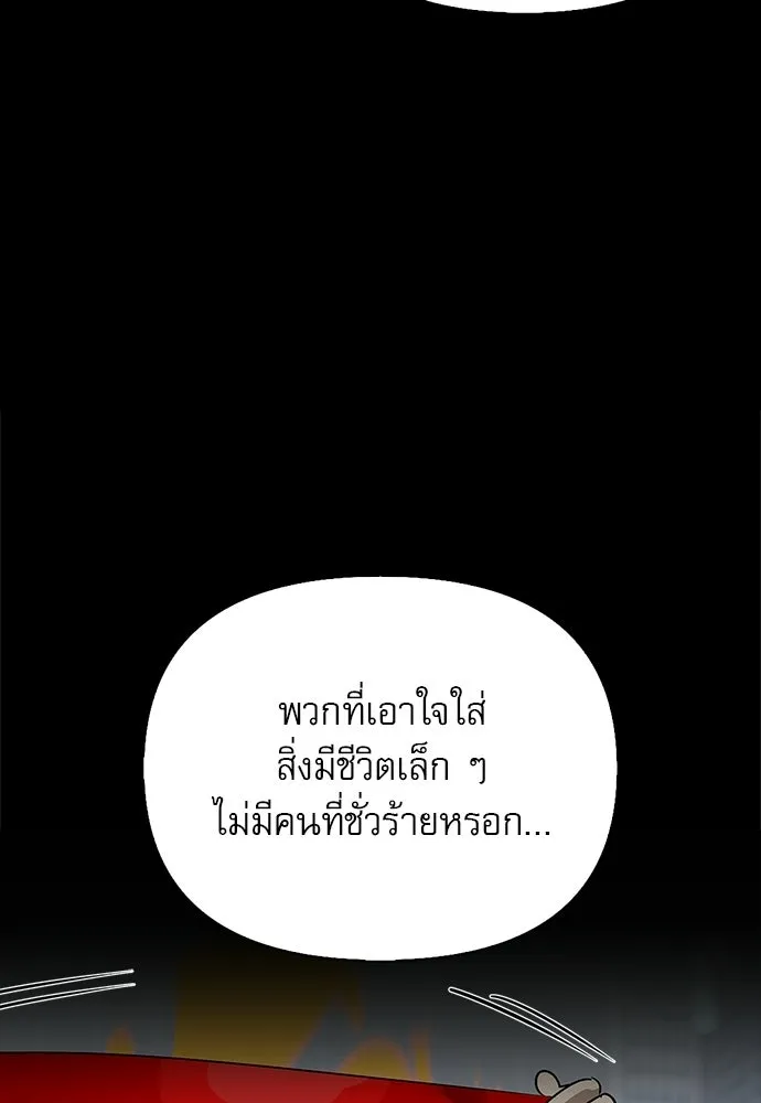 S-Class Hunter Heals with Monsters ฮันเตอร์ ระดับแกร่งกับฟาร์มมอนสเตอร์สุดป่วน ตอนที่ 41 หน้า 23
