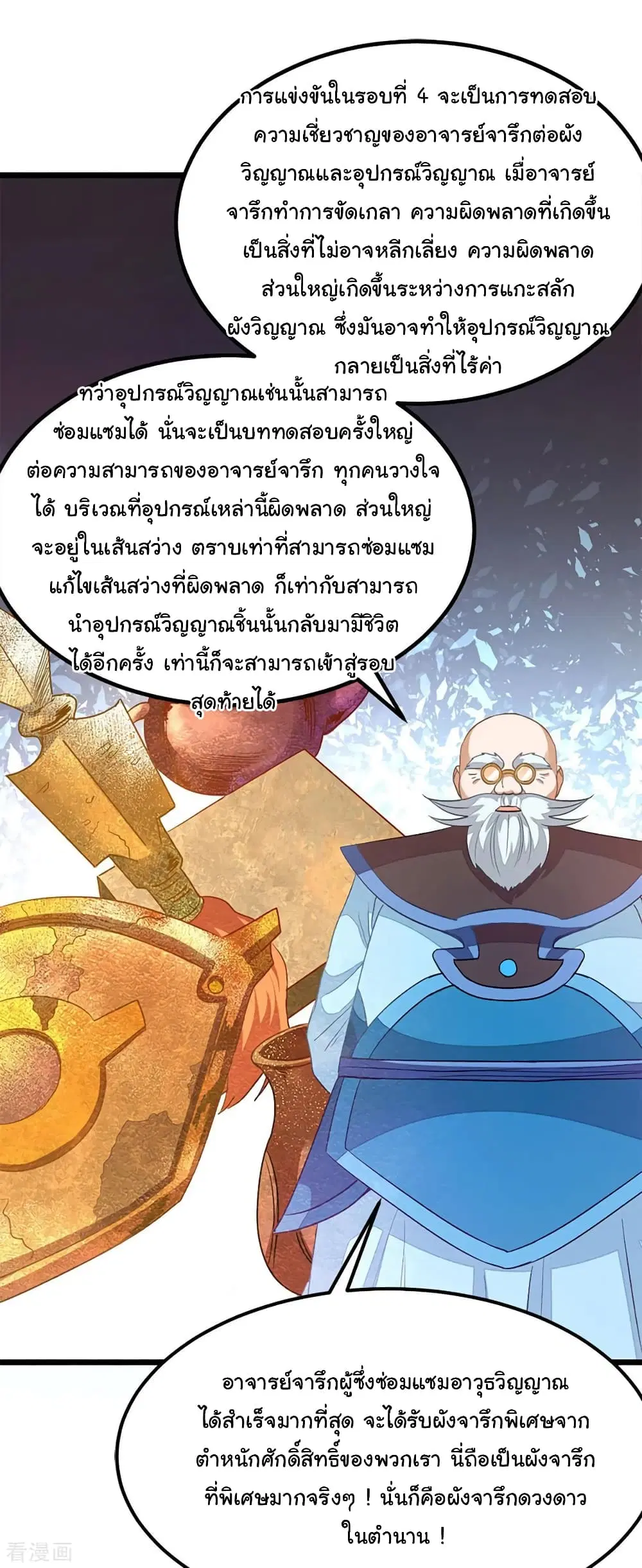 Nine Sun God King ตอนที่ 201 หน้า 25