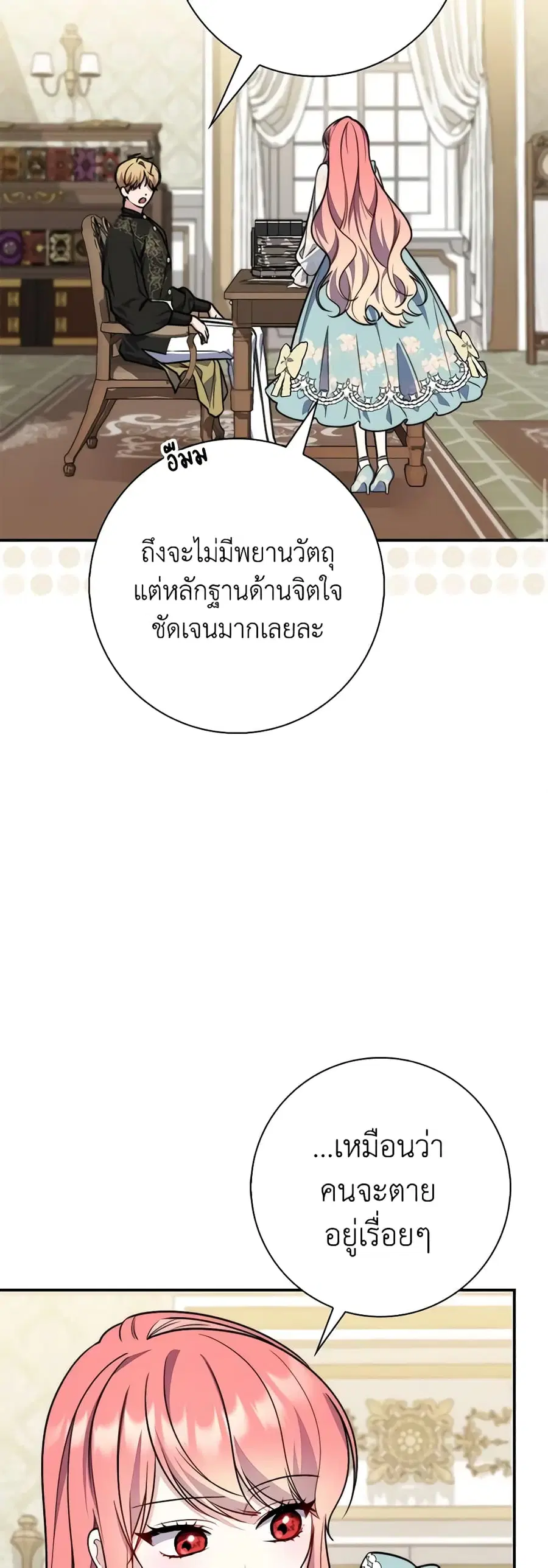 Fortune-Telling Lady ตอนที่ 37 หน้า 32