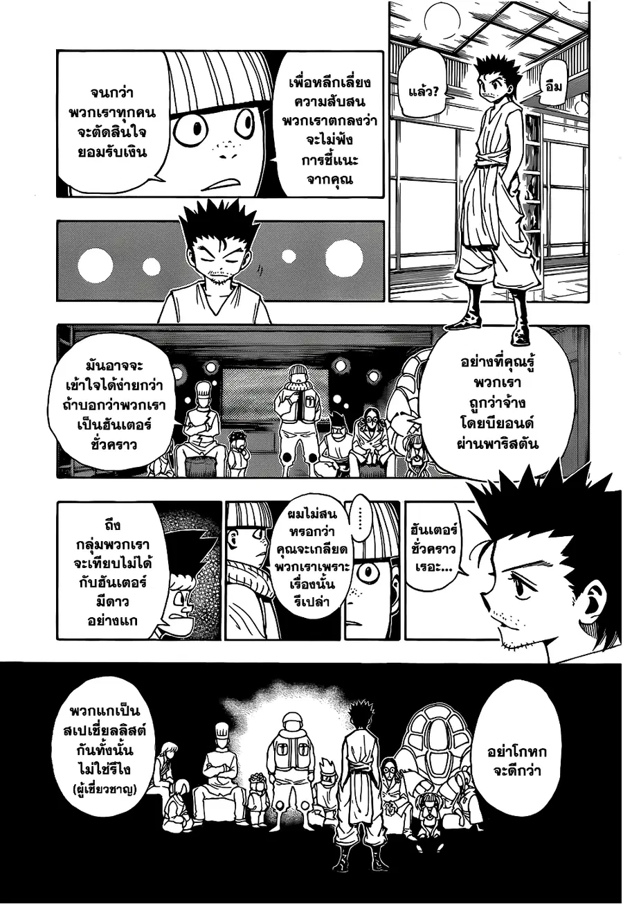 Hunter x Hunter ตอนที่ 345 หน้า 7