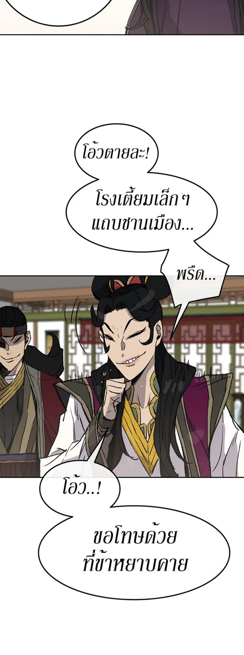 The Undefeatable Swordsman ตอนที่ 47 หน้า 36
