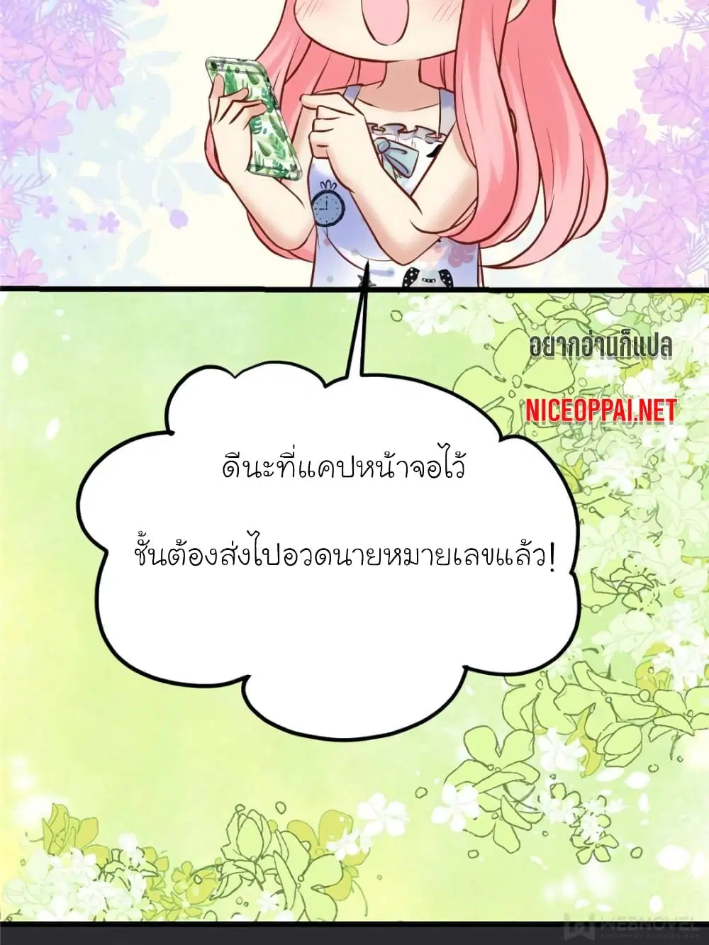 My Beautiful Time with You ตอนที่ 143 หน้า 24