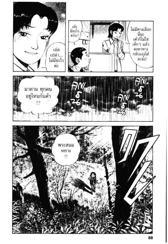Kachuu Hana ตอนที่ 31 หน้า 28