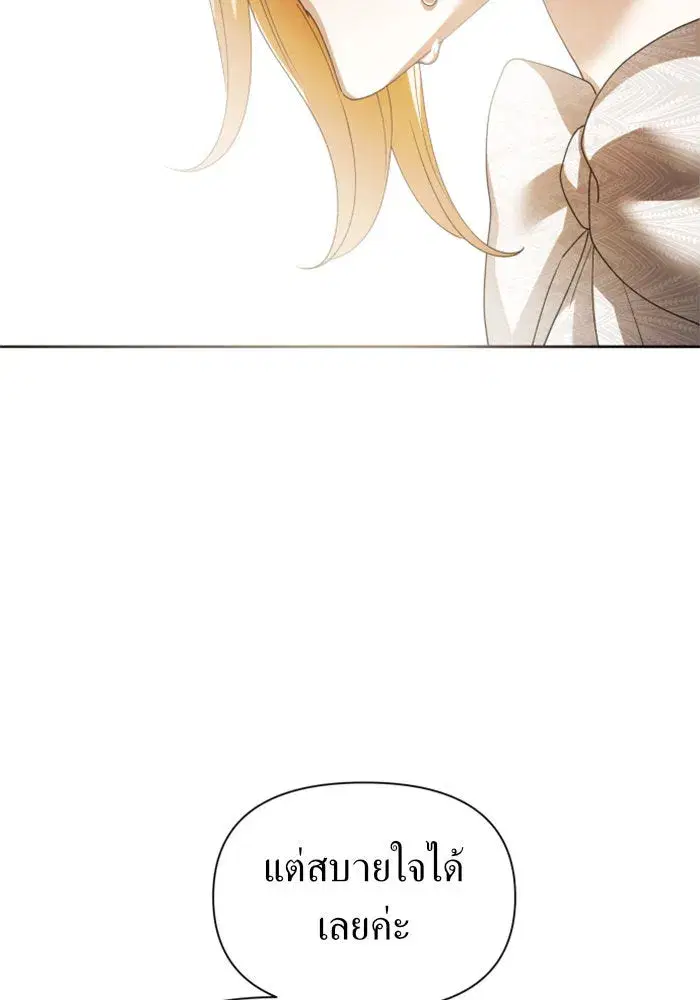 Your Throne ตอนที่ 90 หน้า 146