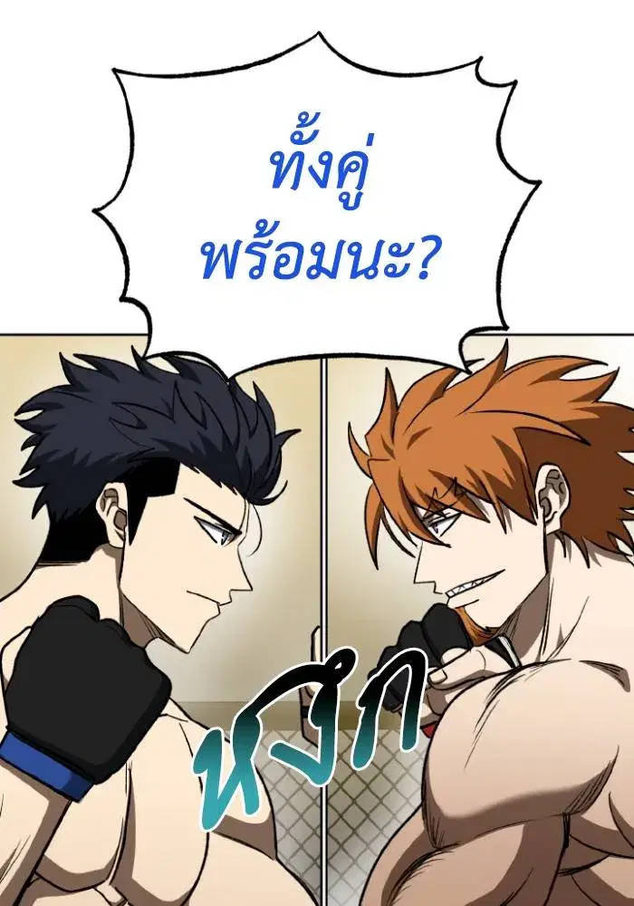 King of the Octagon ตอนที่ 100 หน้า 53