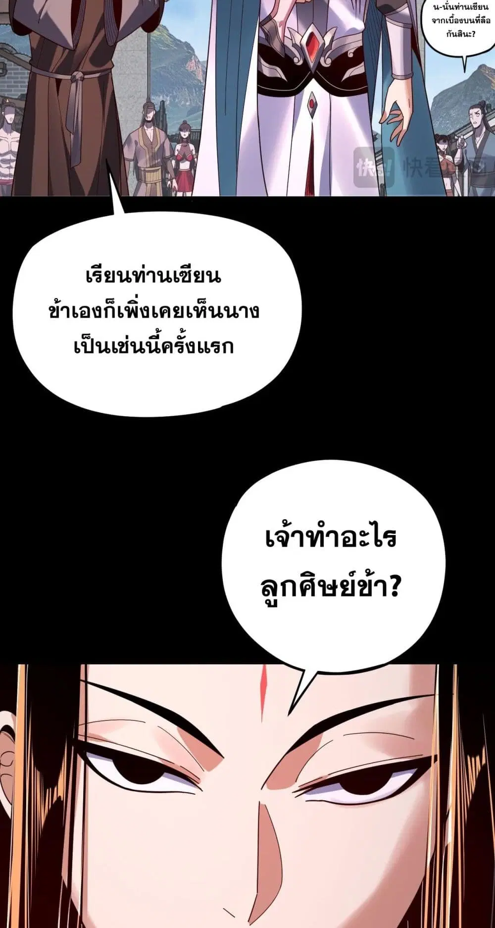 Villain is here ตอนที่ 109 หน้า 41