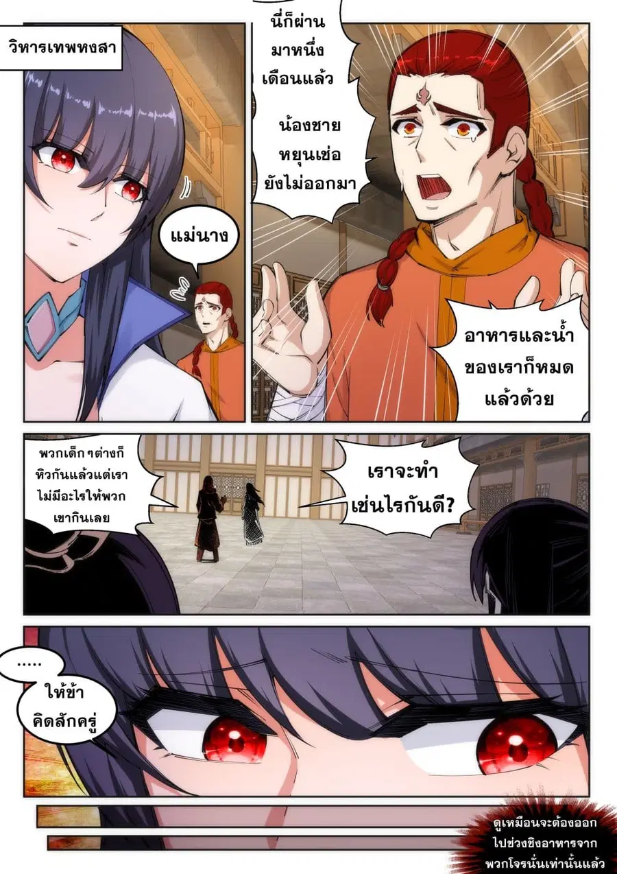 Against the Gods ตอนที่ 100 หน้า 6