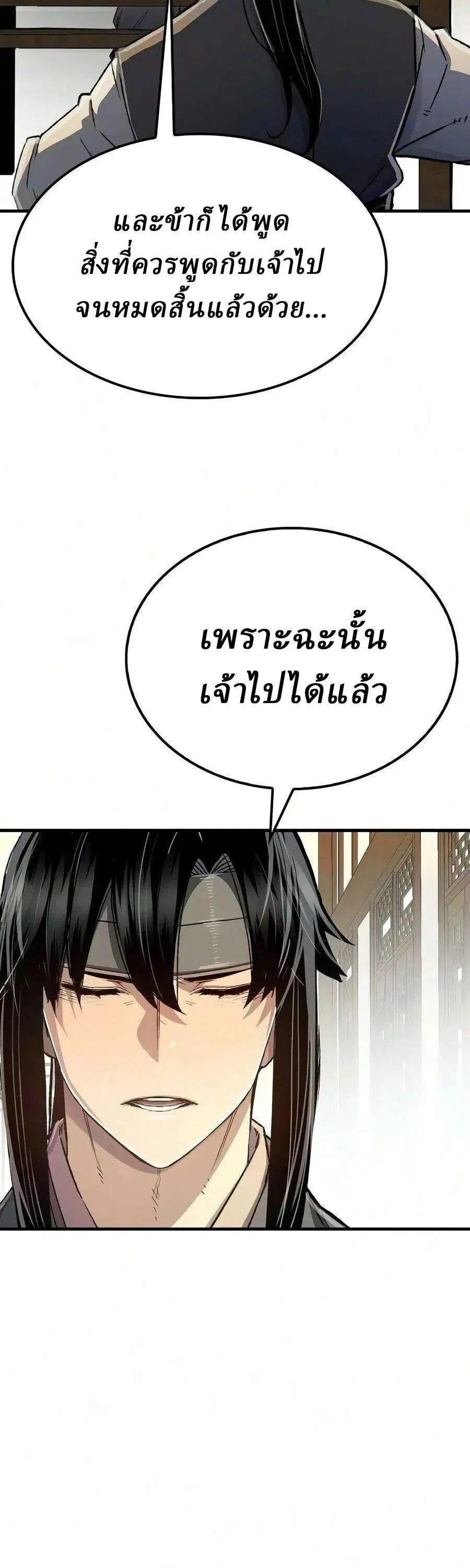 Reborn As The Heavenly Demon ตอนที่ 128 หน้า 17