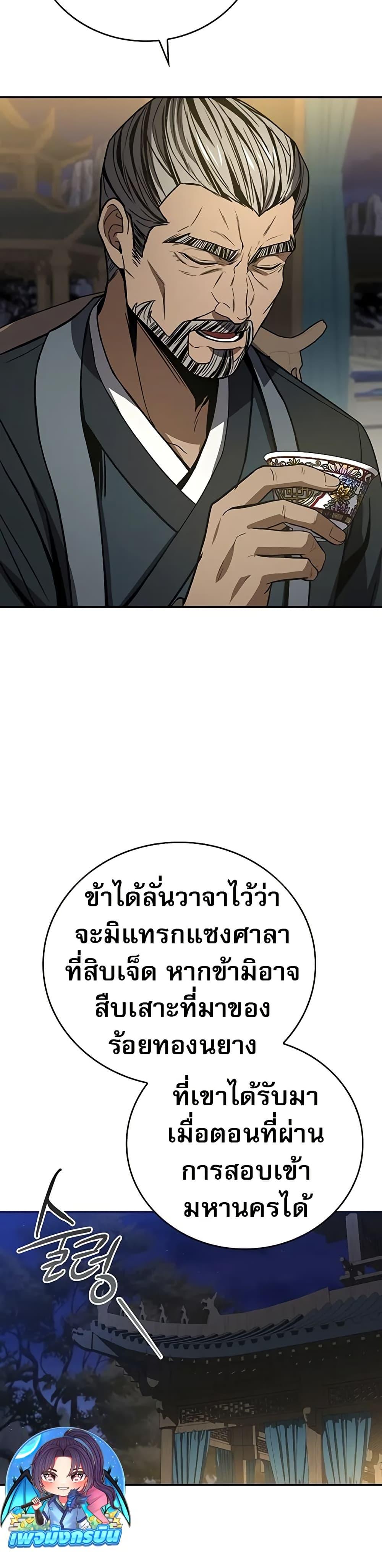 Reincarnated Escort Warrior ตอนที่ 86 หน้า 5