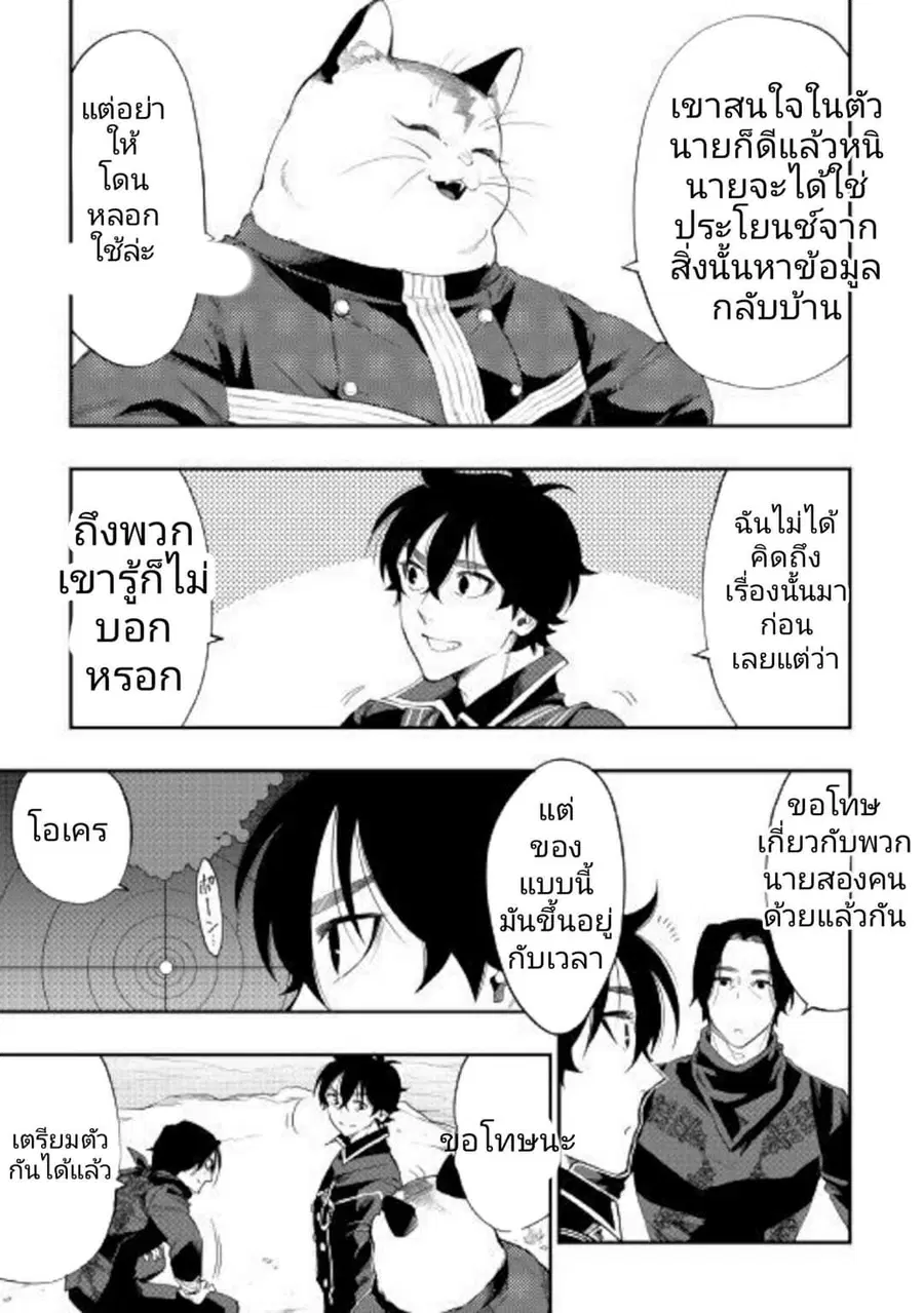 The New Gate ตอนที่ 52 หน้า 11