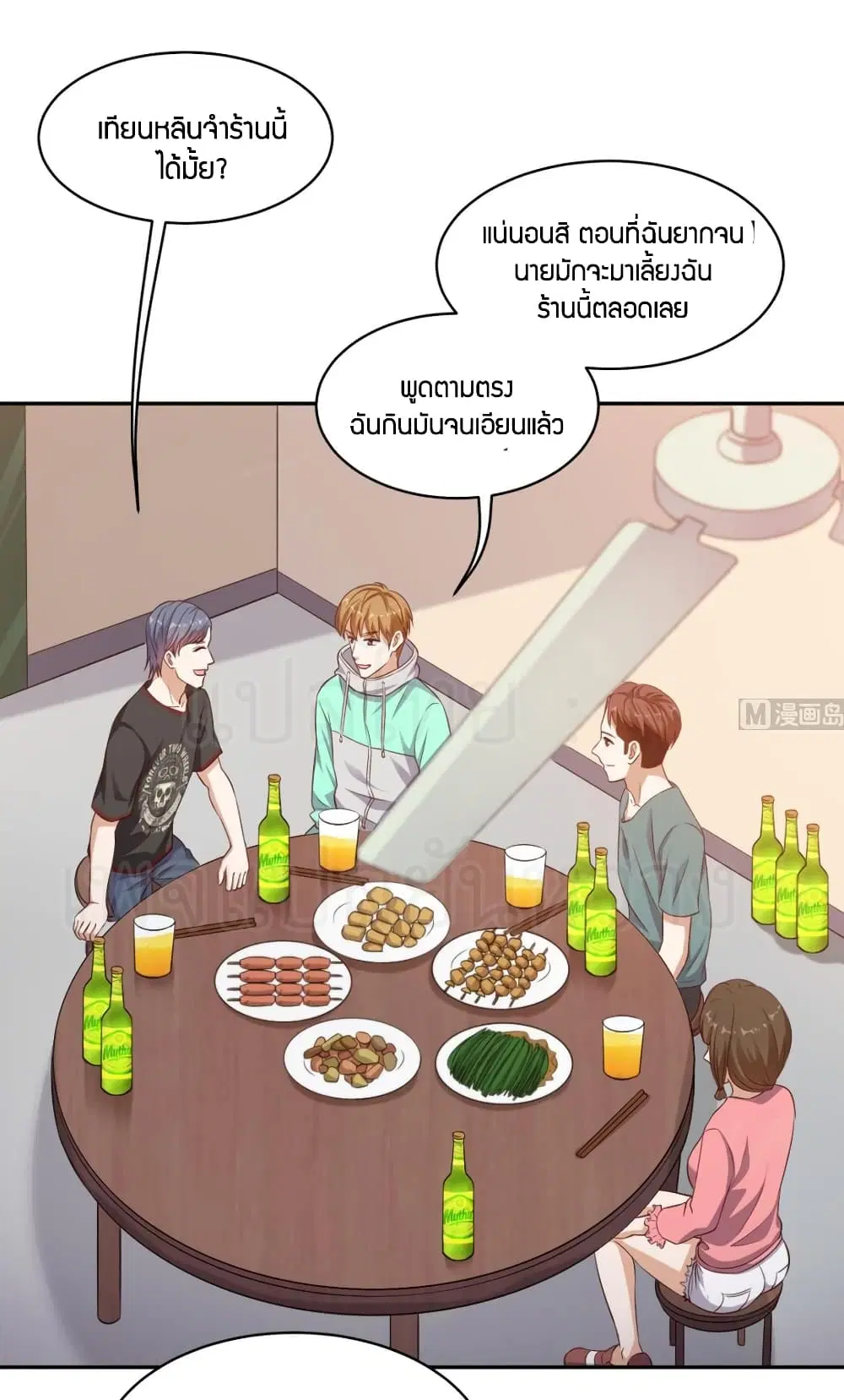 Super Wechat ตอนที่ 44 หน้า 7