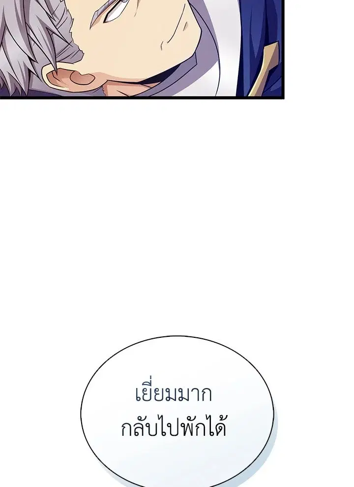 Arcane Sniper ตอนที่ 155 หน้า 56