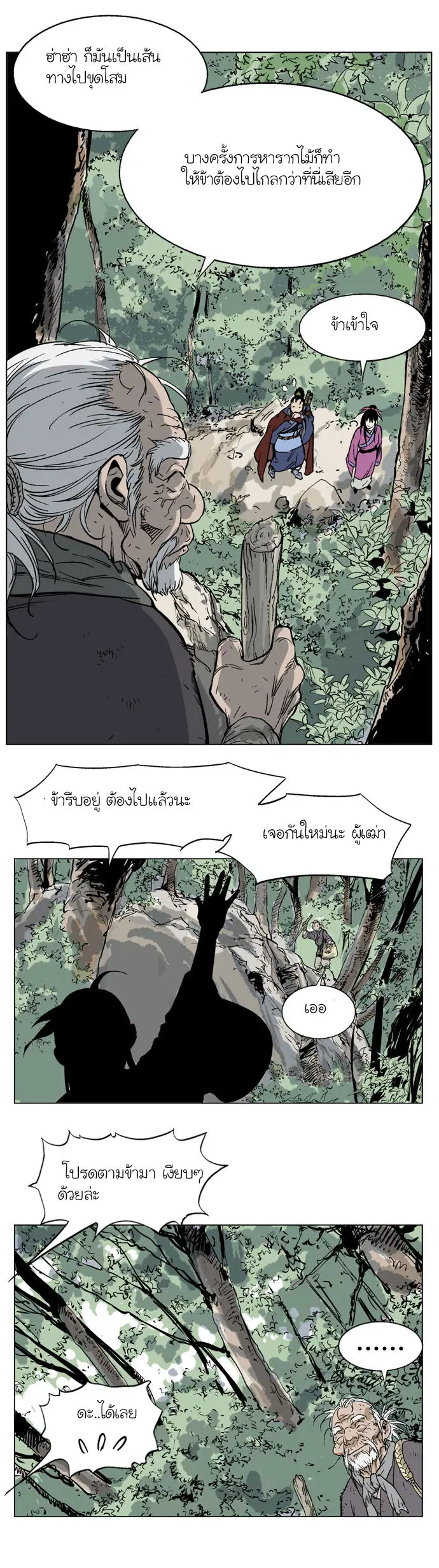 Gosu ตอนที่ 37 หน้า 20