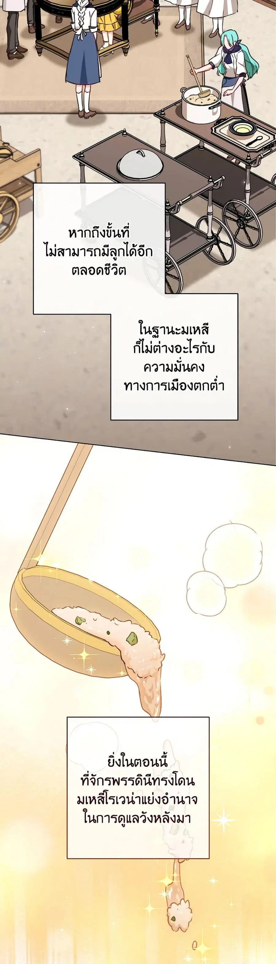 The Young Lady Is a Royal Chef ตอนที่ 147 หน้า 24