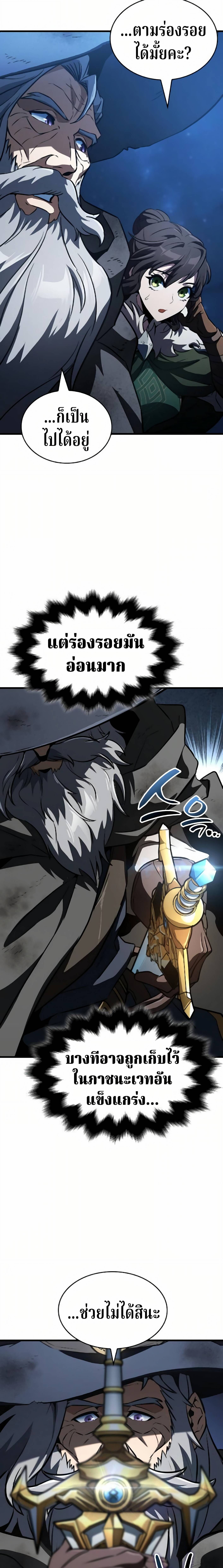 Valhalla Saga จากนักเล่นเกมมืออาชีพ สู่ตำนานแห่งวัลฮัลลา ตอนที่ 62 หน้า 5