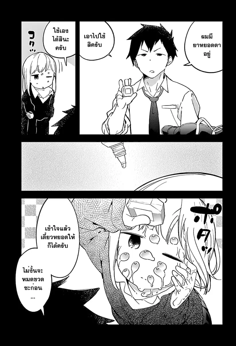 Aharen-san wa Hakarenai ตอนที่ 5 หน้า 5