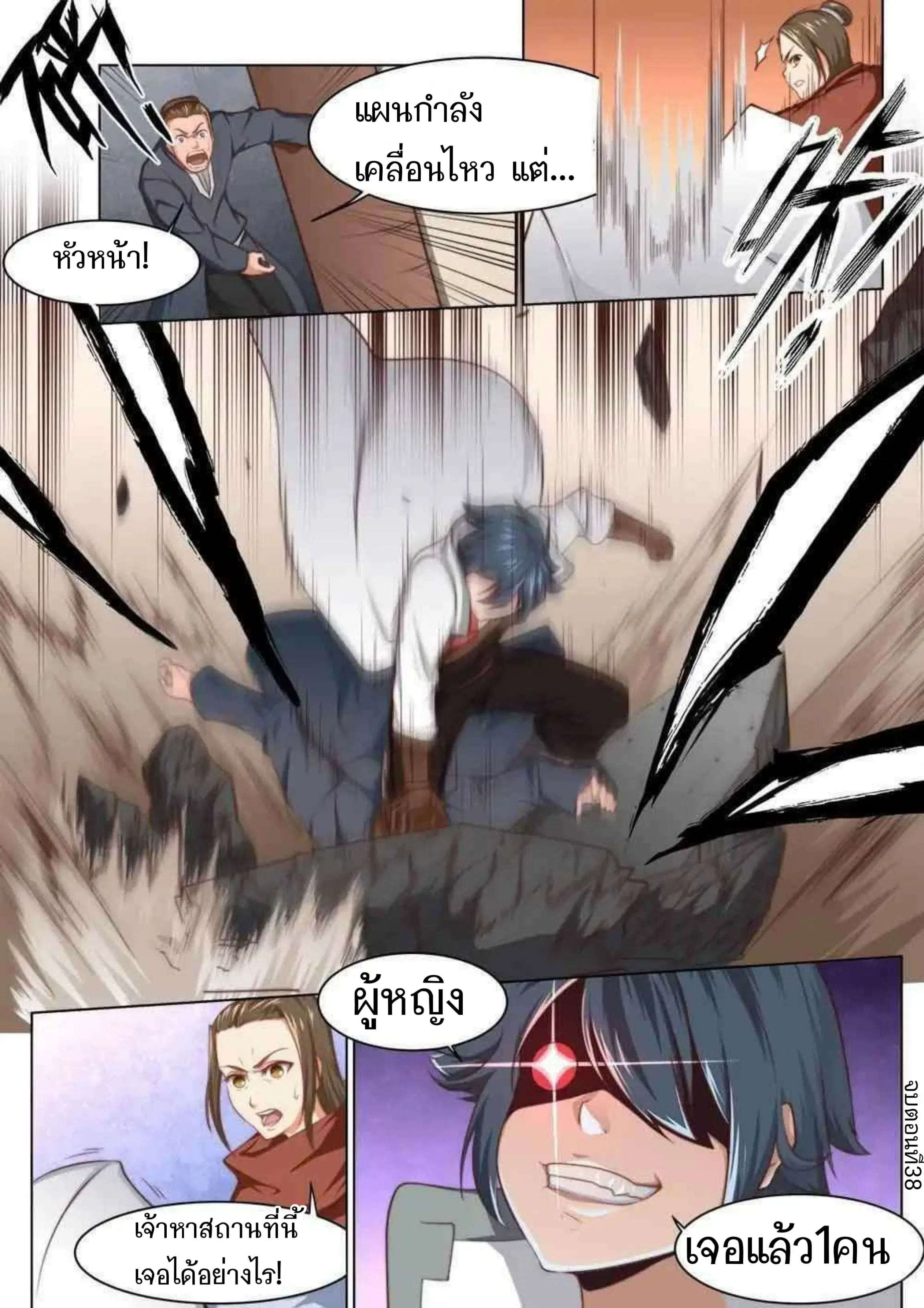 My Great Sword ตอนที่ 38 หน้า 12