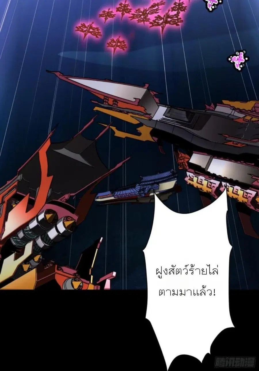Legend of Star General ตอนที่ 79 หน้า 81
