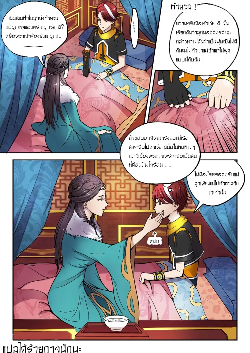 Martial Master ตอนที่ 3 หน้า 4