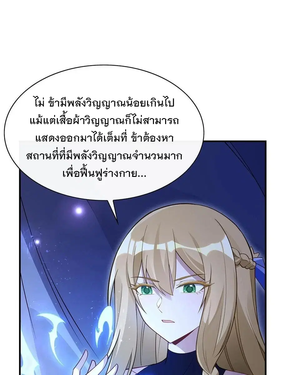 My Female Disciples are all Future Masters of the Heavens ตอนที่ 226 หน้า 7
