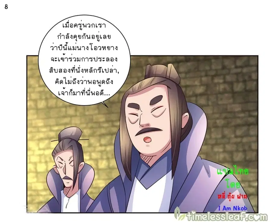 Above All Gods ตอนที่ 54 หน้า 9