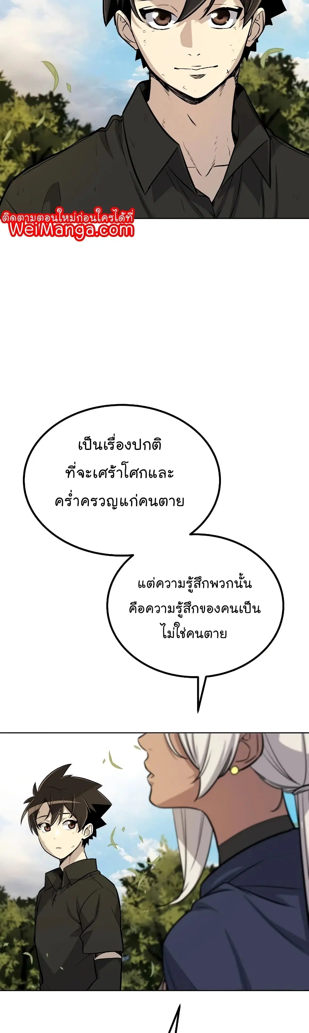 Overpowered Sword ตอนที่ 57 หน้า 39