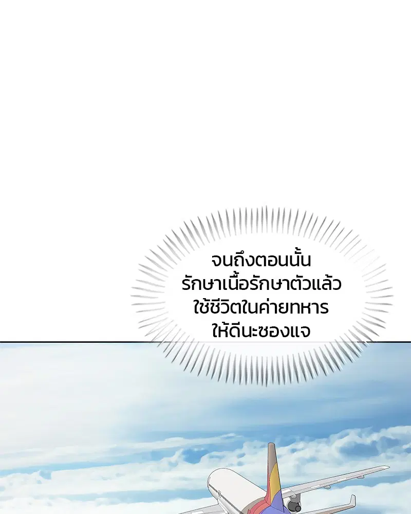 Kitchen Soldier ตอนที่ 94 หน้า 34