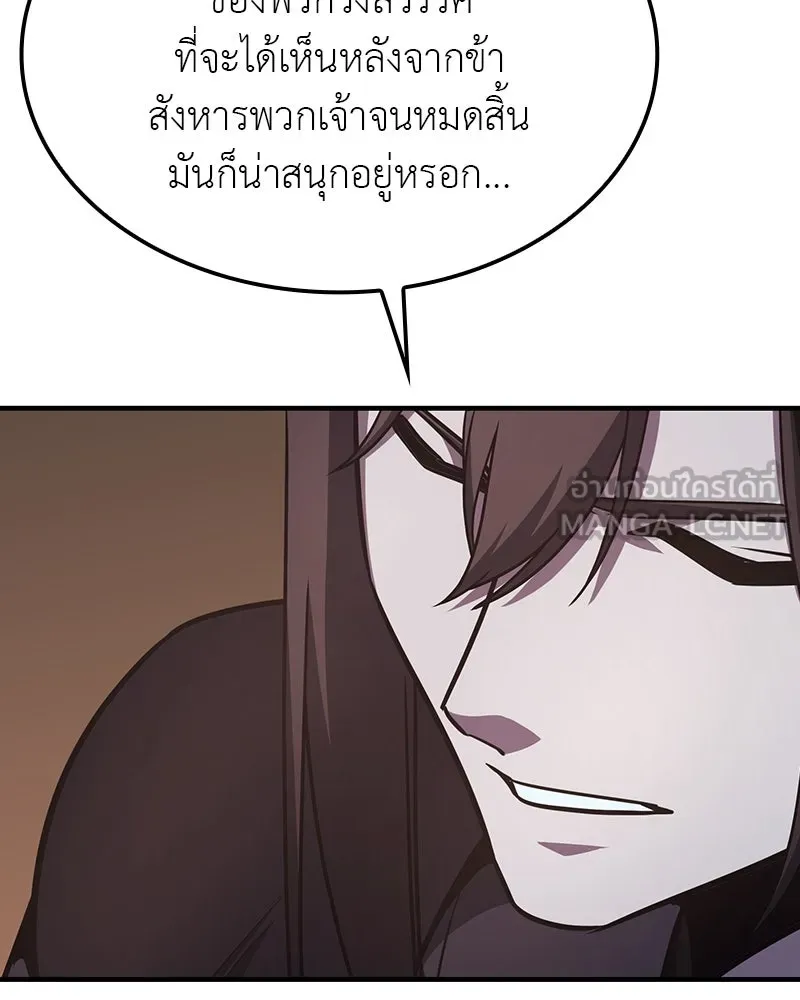 I Reincarnated As The Crazed Heir เกิดอีกทีเป็นว่าที่ประมุขลัทธิมาร ตอนที่ 118 หน้า 273