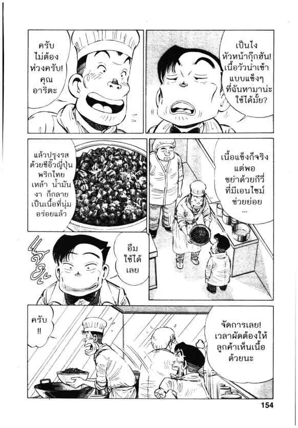 Kachuu Hana ตอนที่ 128 หน้า 8