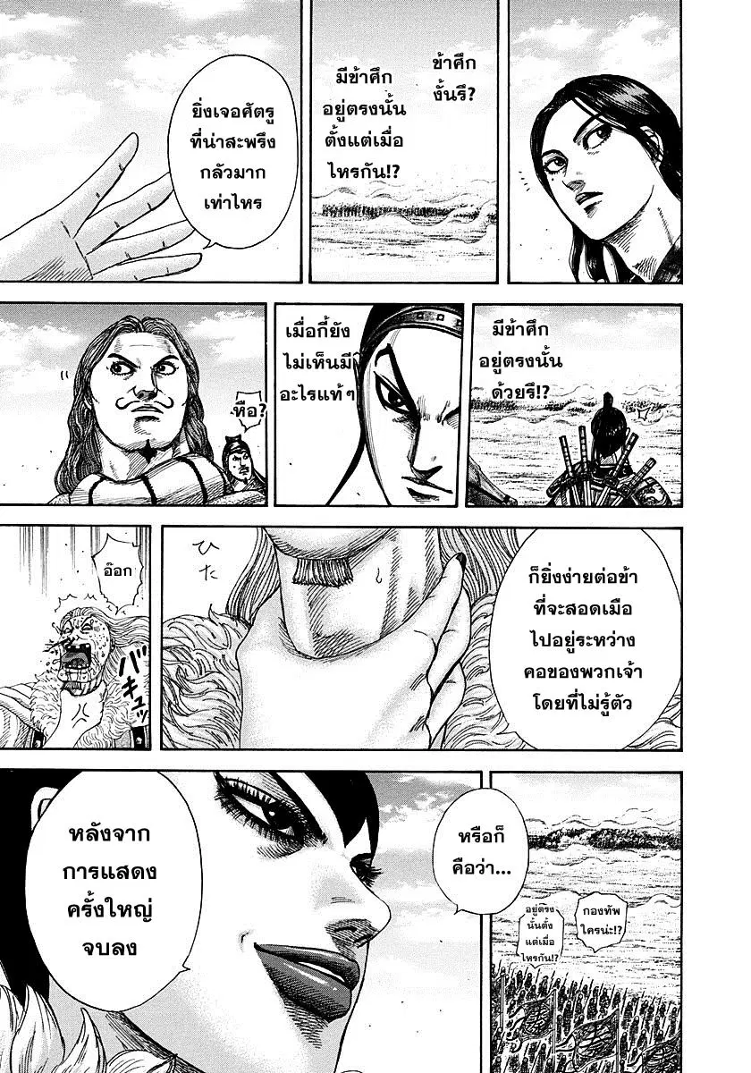Kingdom ตอนที่ 297 หน้า 14