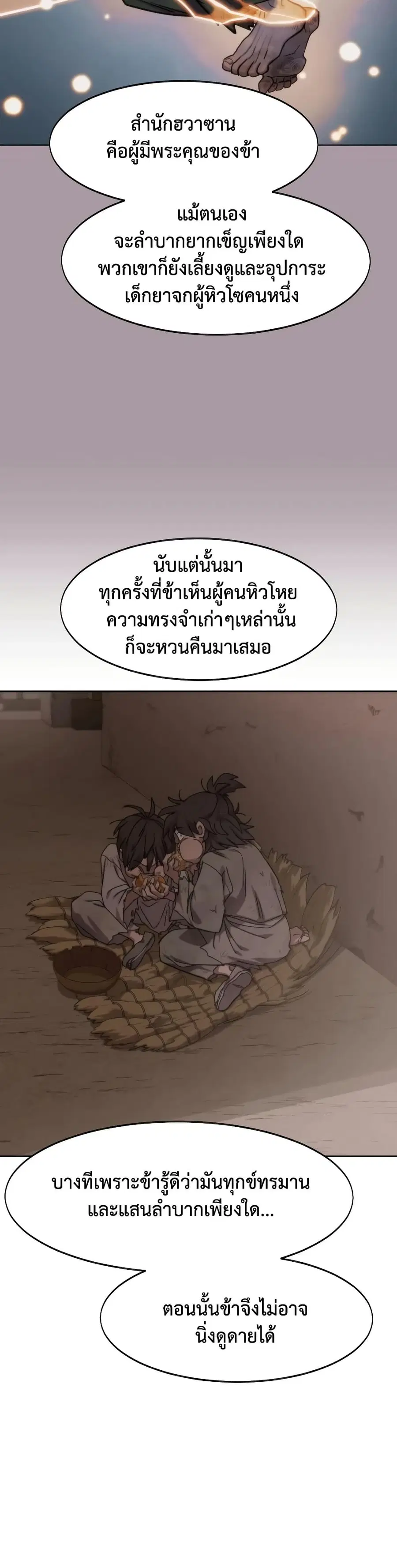 Return of the Mount Hua Sect ตอนที่ 159 หน้า 32